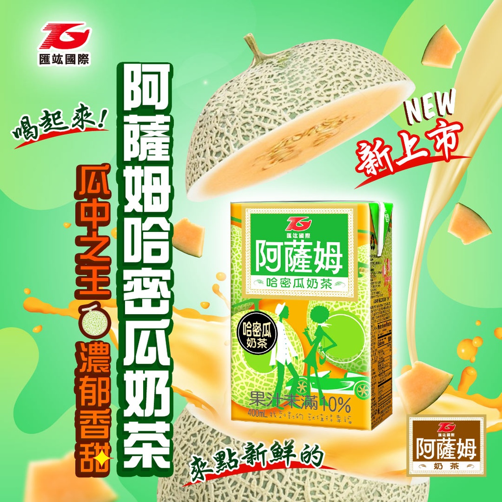 ASSAM Melon Milk Tea 400ml