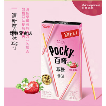 格力高百奇纖巧減糖清新草莓味35g