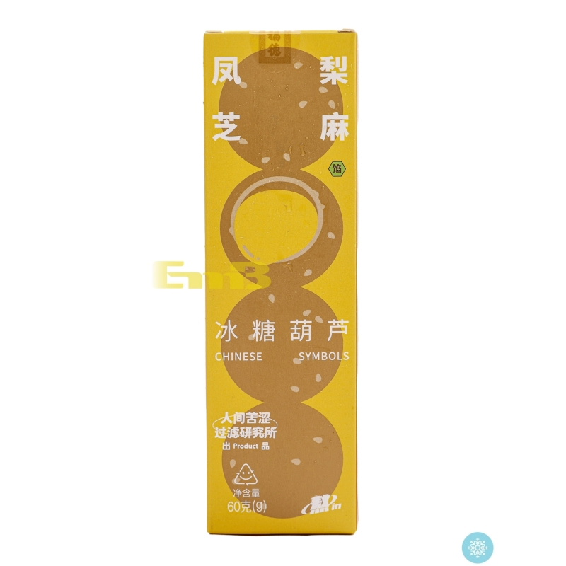 凤梨芝麻冰糖葫芦60g
