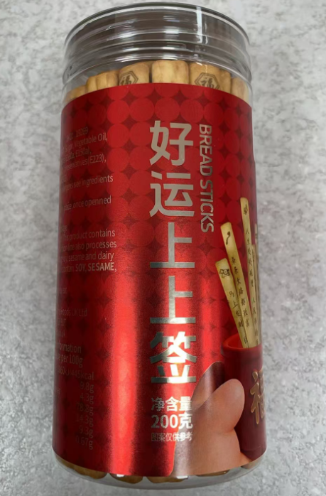 合记林珍香好运上上签200G